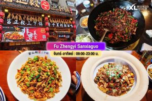 ร้านอาหาร จางเจียเจี้ย Fu Zhengyi Sanxiaguo
