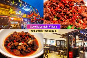 ร้านอาหาร จางเจียเจี้ย Suoxi Mountain Village