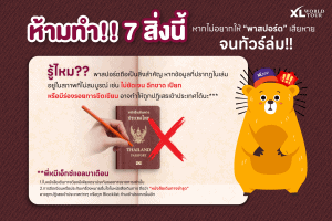 ห้ามทำ 7 สิ่งนี้ หากไม่อยากให้ พาสปอร์ต เสียหาย